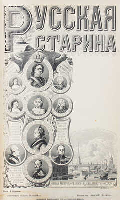 Конволют из двух изданий «Русские деятели в портретах»: